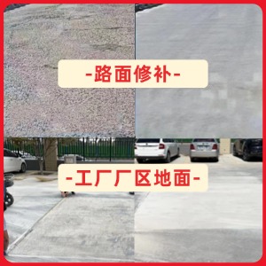 康平水泥地面修复剂