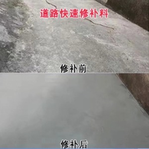 康平水泥路面薄层修补剂